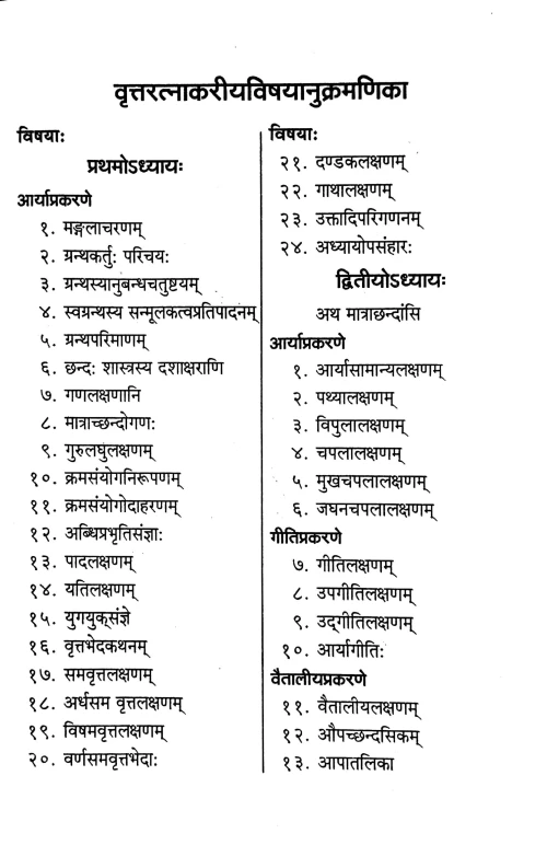 Vrittaratnakara (Chanda)